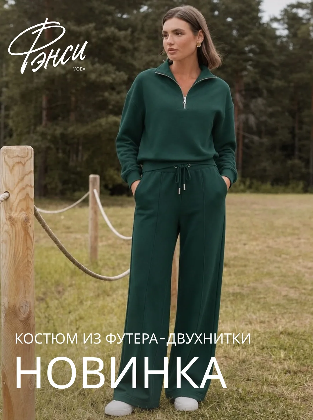 Костюм из премиального футера-двухнитки🤎