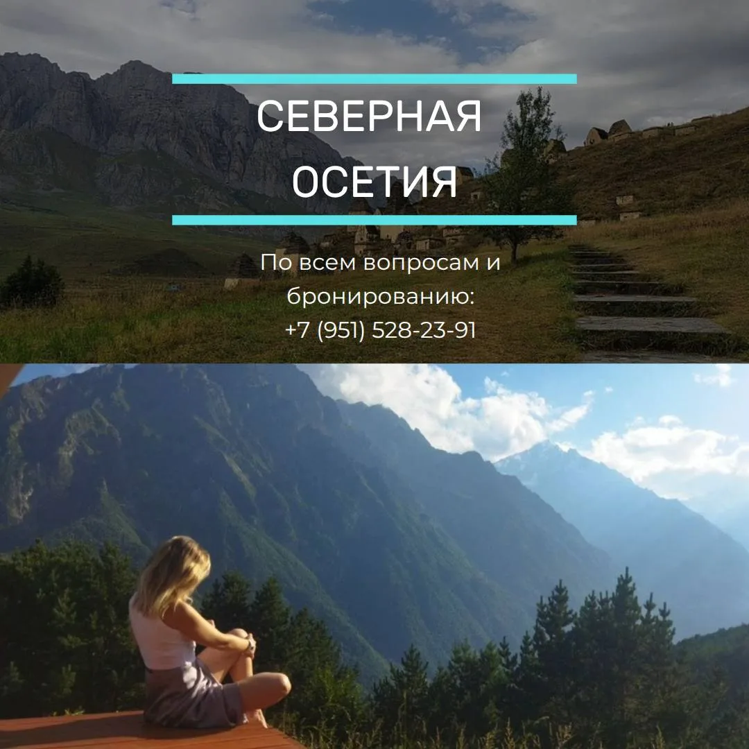💚Осетия – один из красивейших уголков нашей планеты.