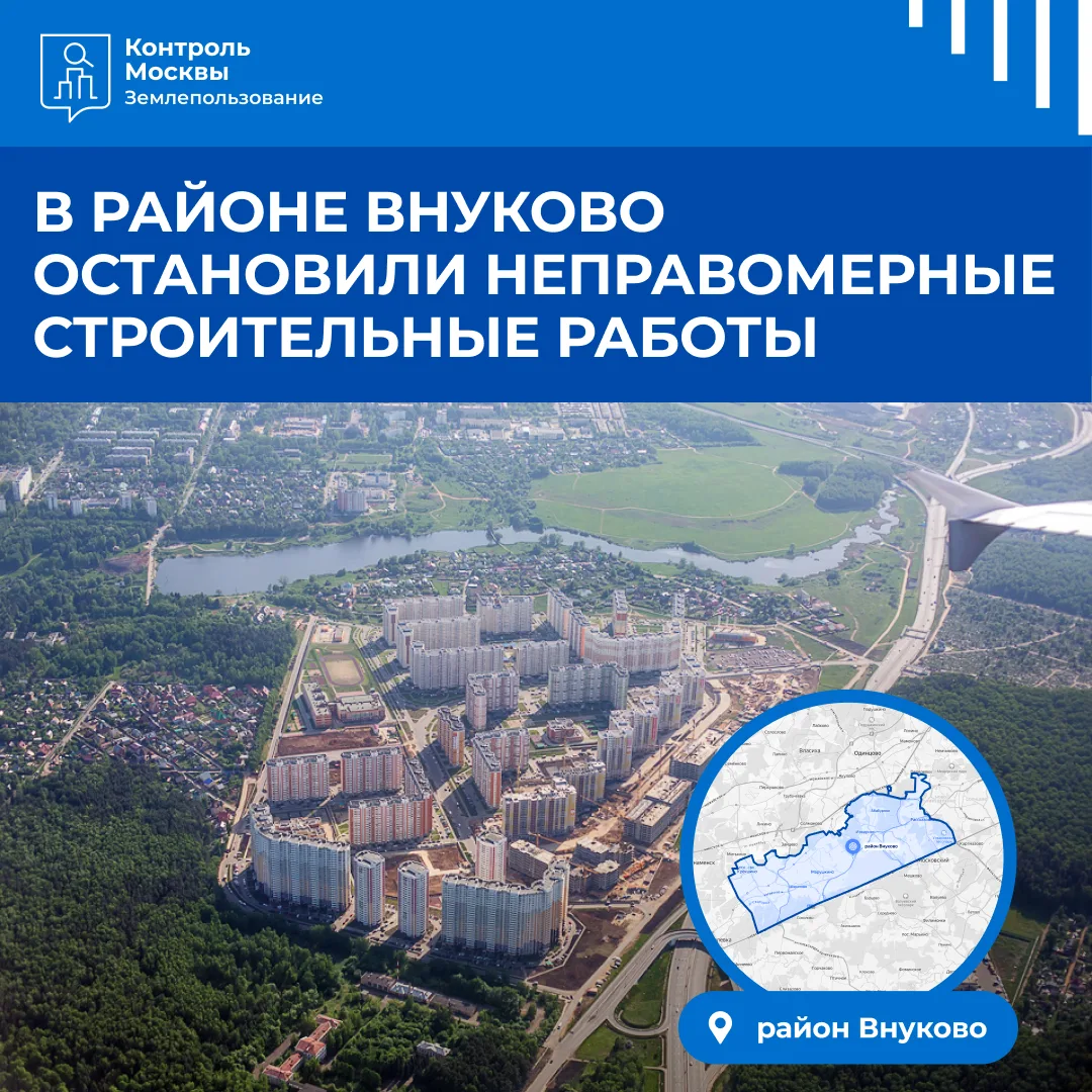 Госинспекция по недвижимости не допустила самовольного возведения пристроек в ТиНАО