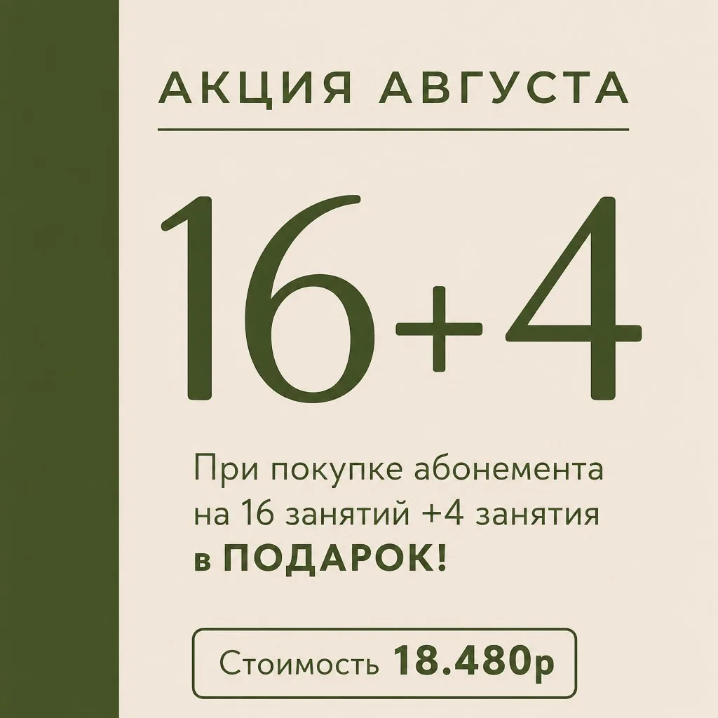 ОСТАЛОСЬ 4 ДНЯ 🌿