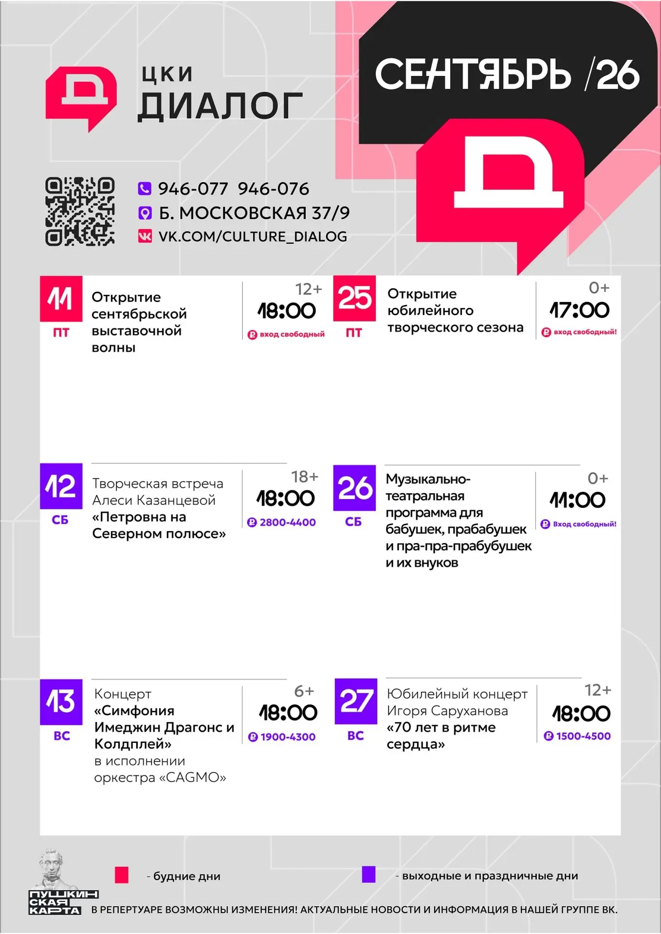 ‼ВСТРЕЧАЕМ СЕНТЯБРЬ И НОВЫЙ ТВОРЧЕСКИЙ СЕЗОН В ЦЕНТРЕ «ДИАЛОГ»!‼