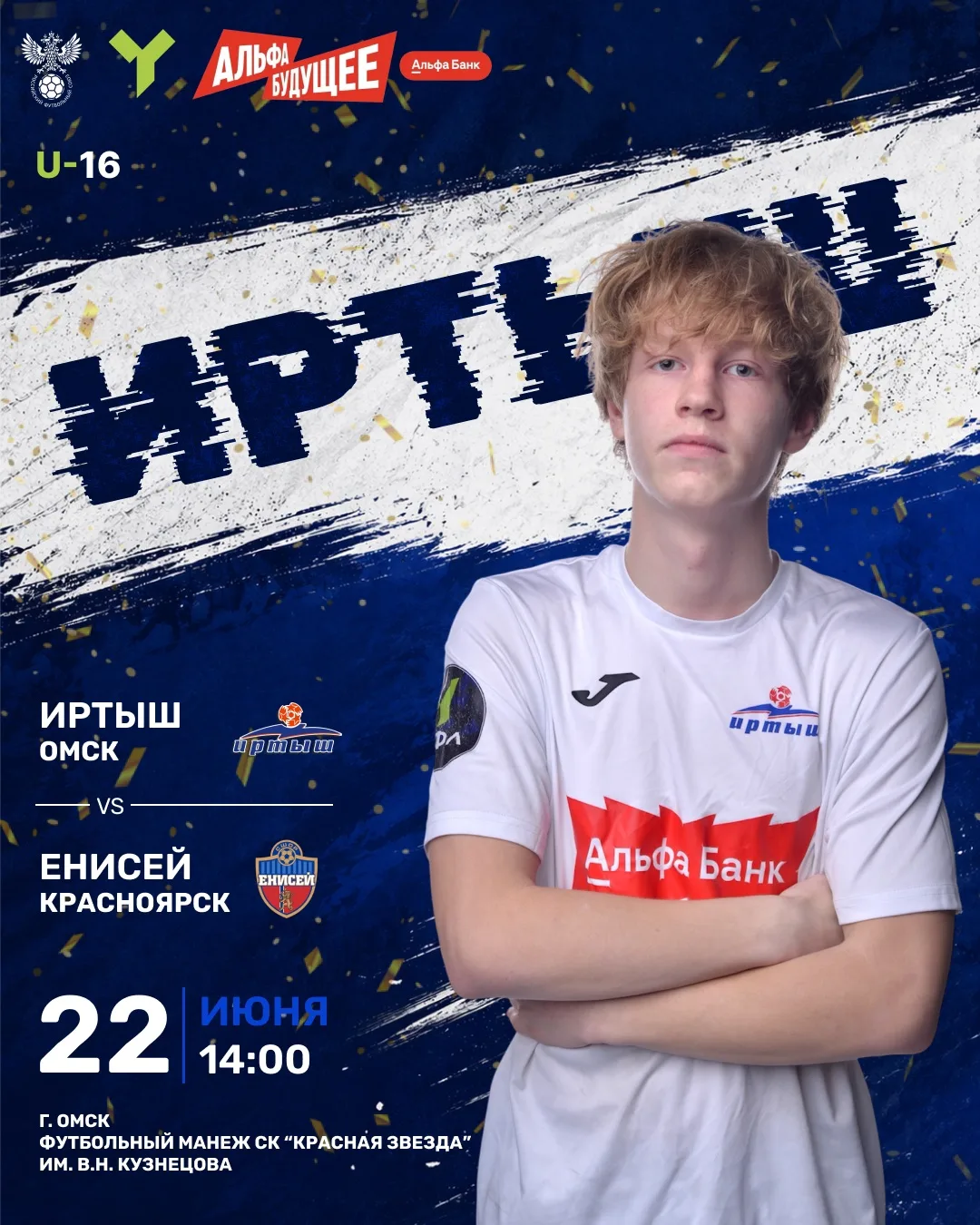 22 июня первый домашний матч в ЮФЛ Сибирь проведёт и команда «Иртыш-2010»💙⚽

В рамках 7-го тура наш