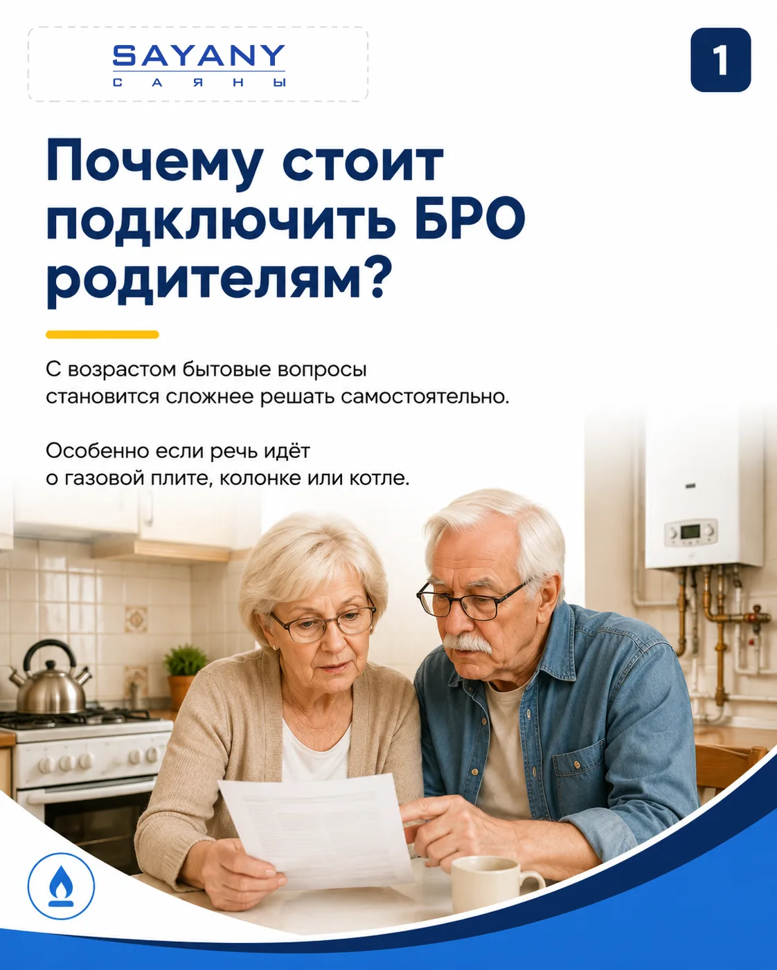 Почему стоит подключить БРО родителям?