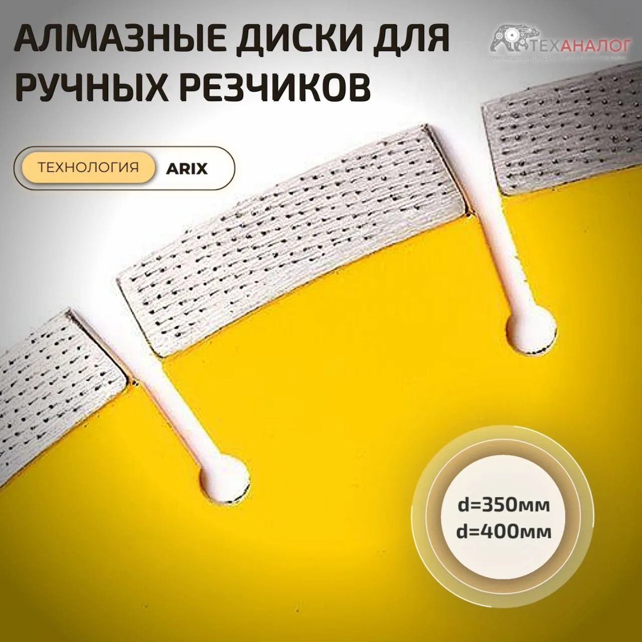 Алмазные диски для ручных резчиков (лазерная сварка сегментов).
