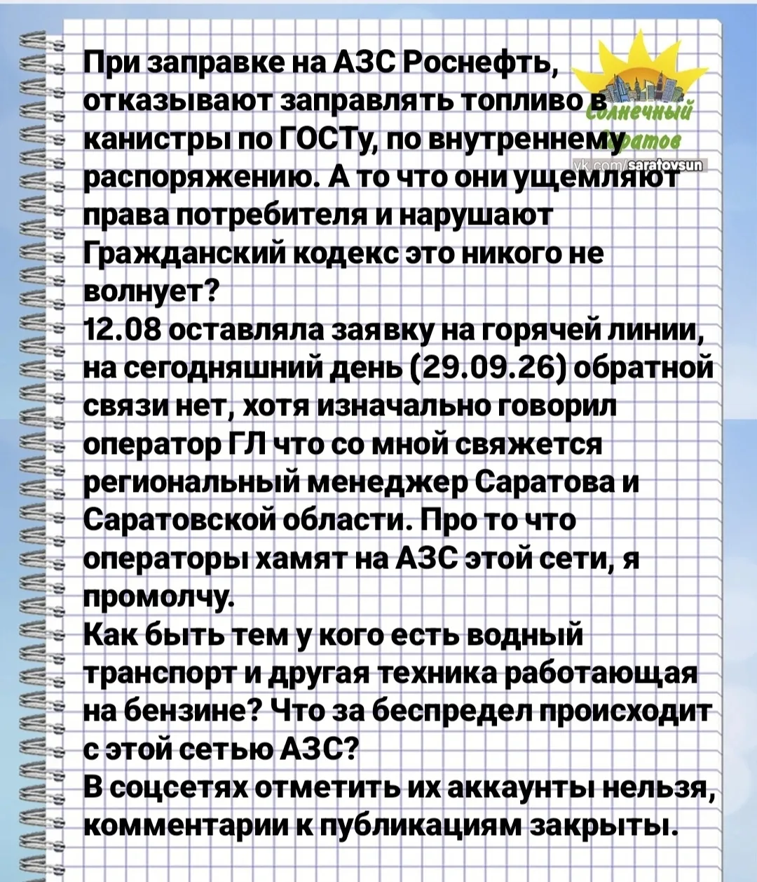 🌞  saratovsun подпишись!