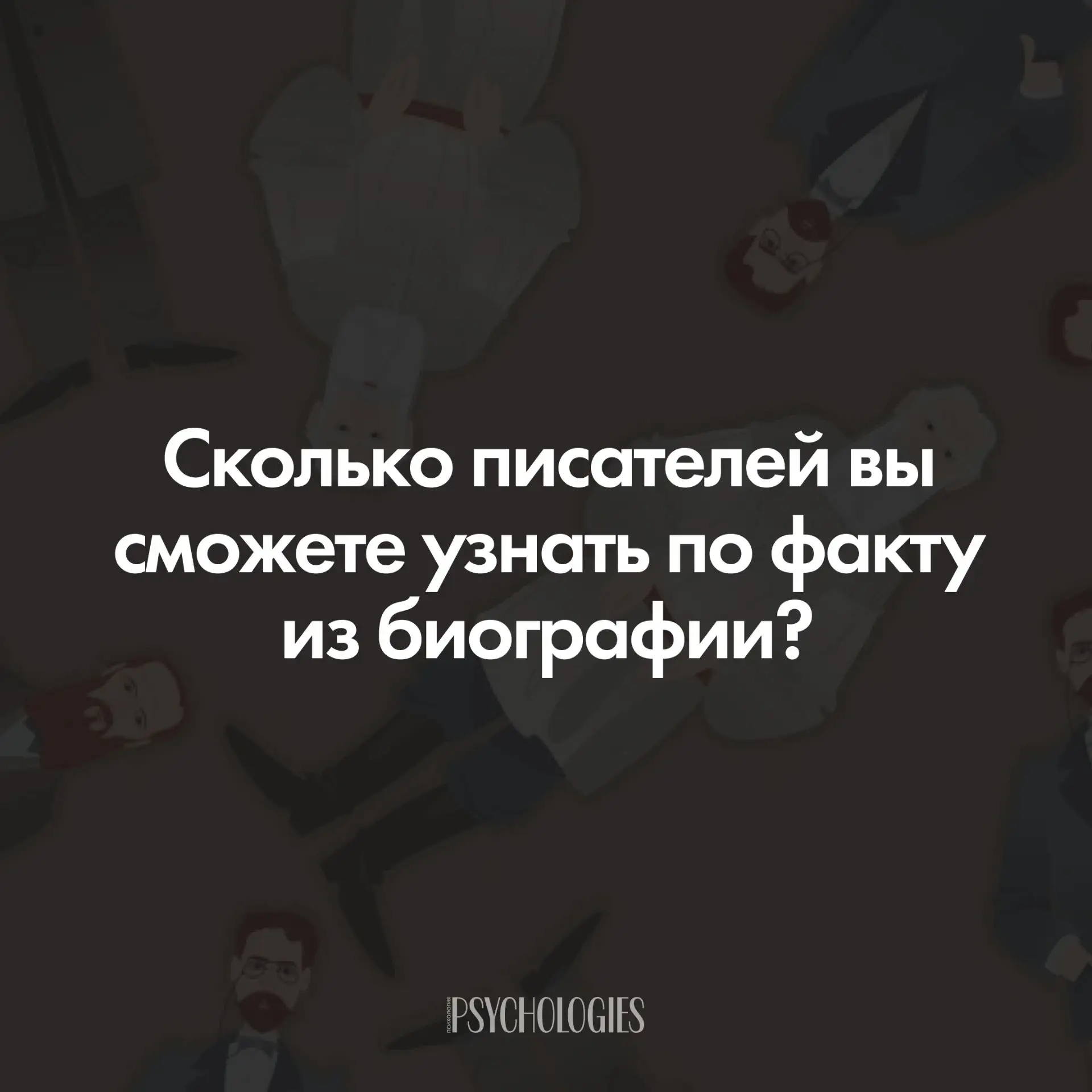 Изображение 1 к публикации «Психология | Psychologies»