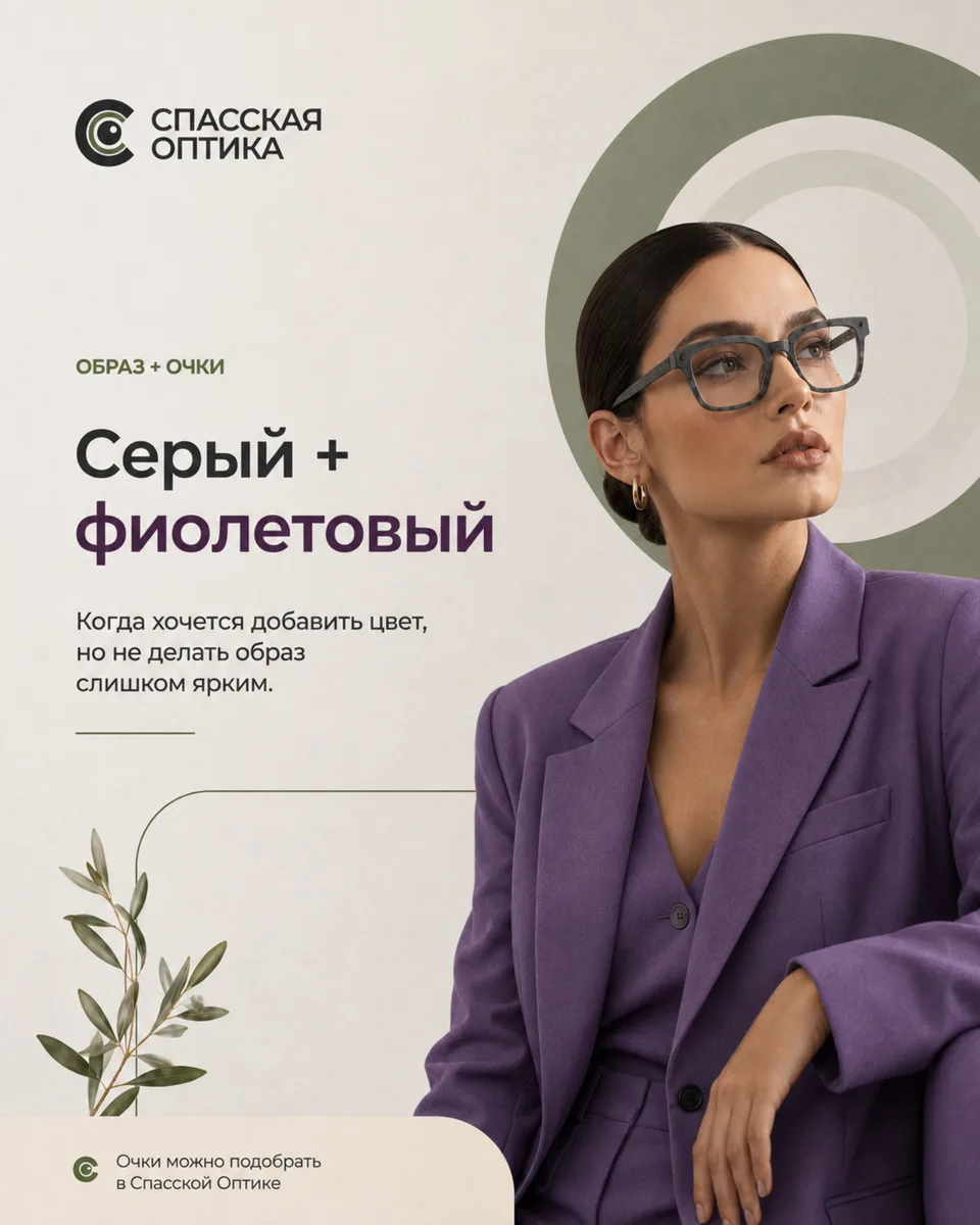 А что, если подобрать очки к одежде? 👗