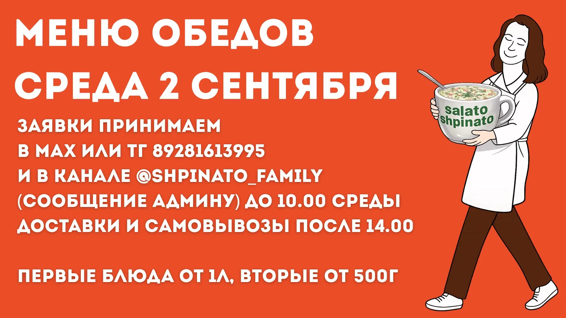 🍜МЕНЮ ОБЕДОВ НА СРЕДУ