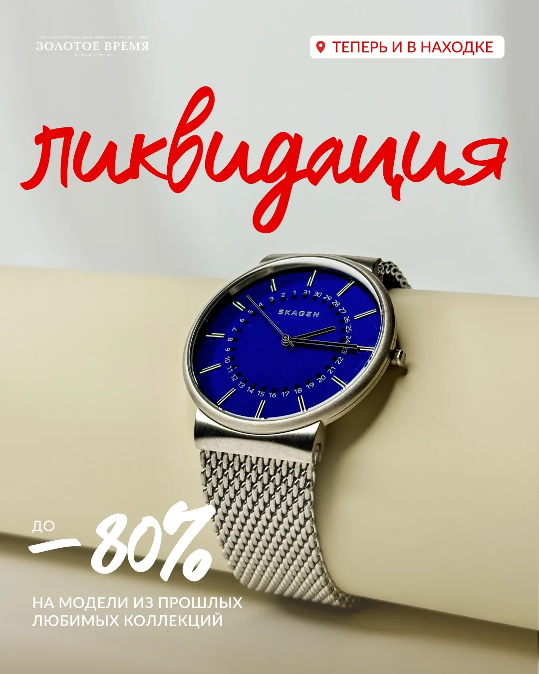 🔥 Большие скидки приходят в Находку!