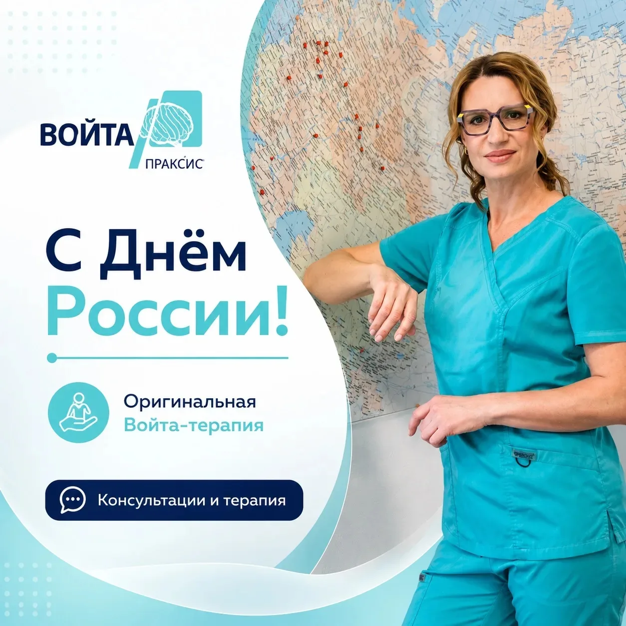 Здравствуйте, дорогие родители наших маленьких пациентов!

Сегодня День России, и для нас это хороши