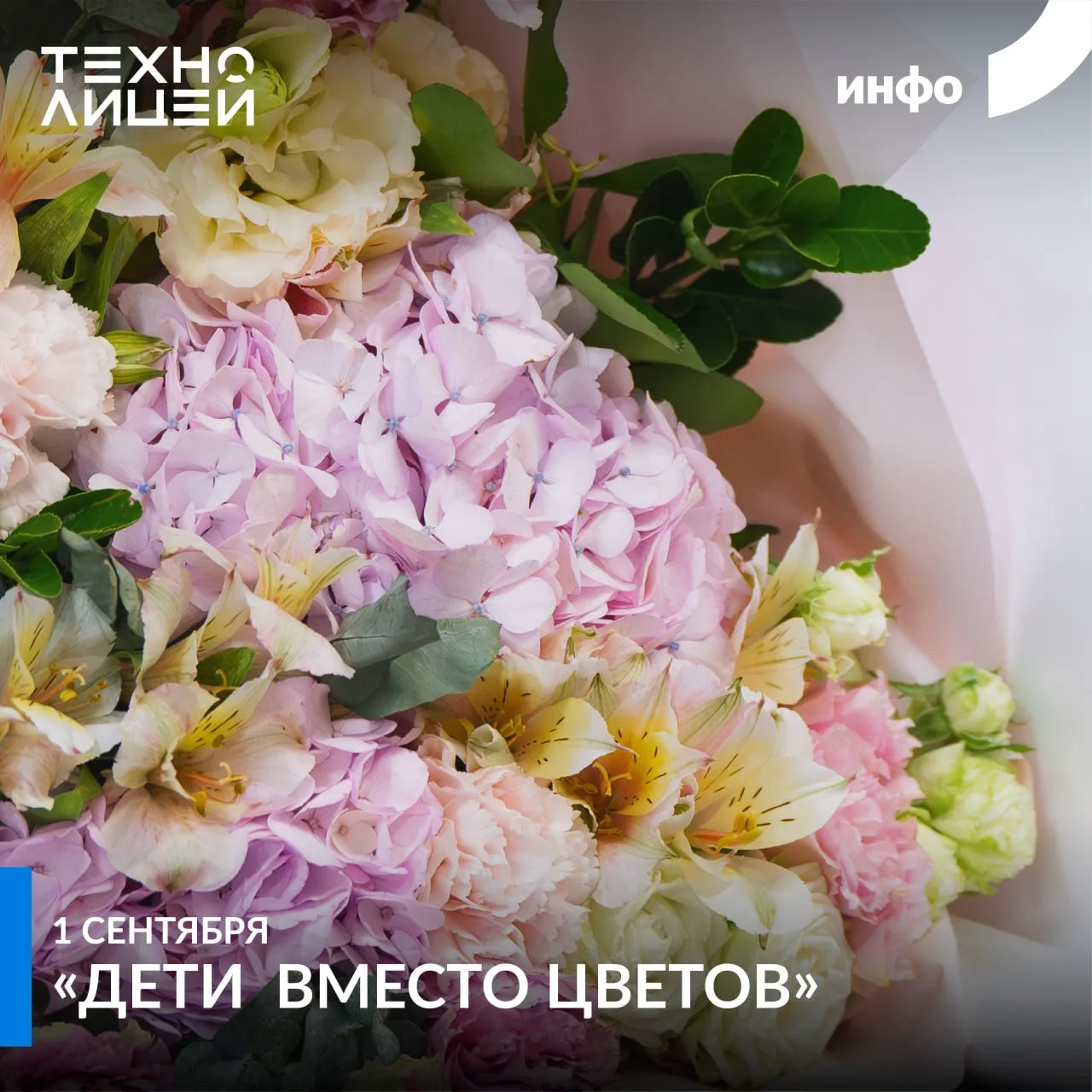 Не просто букет, а доброе дело 💐