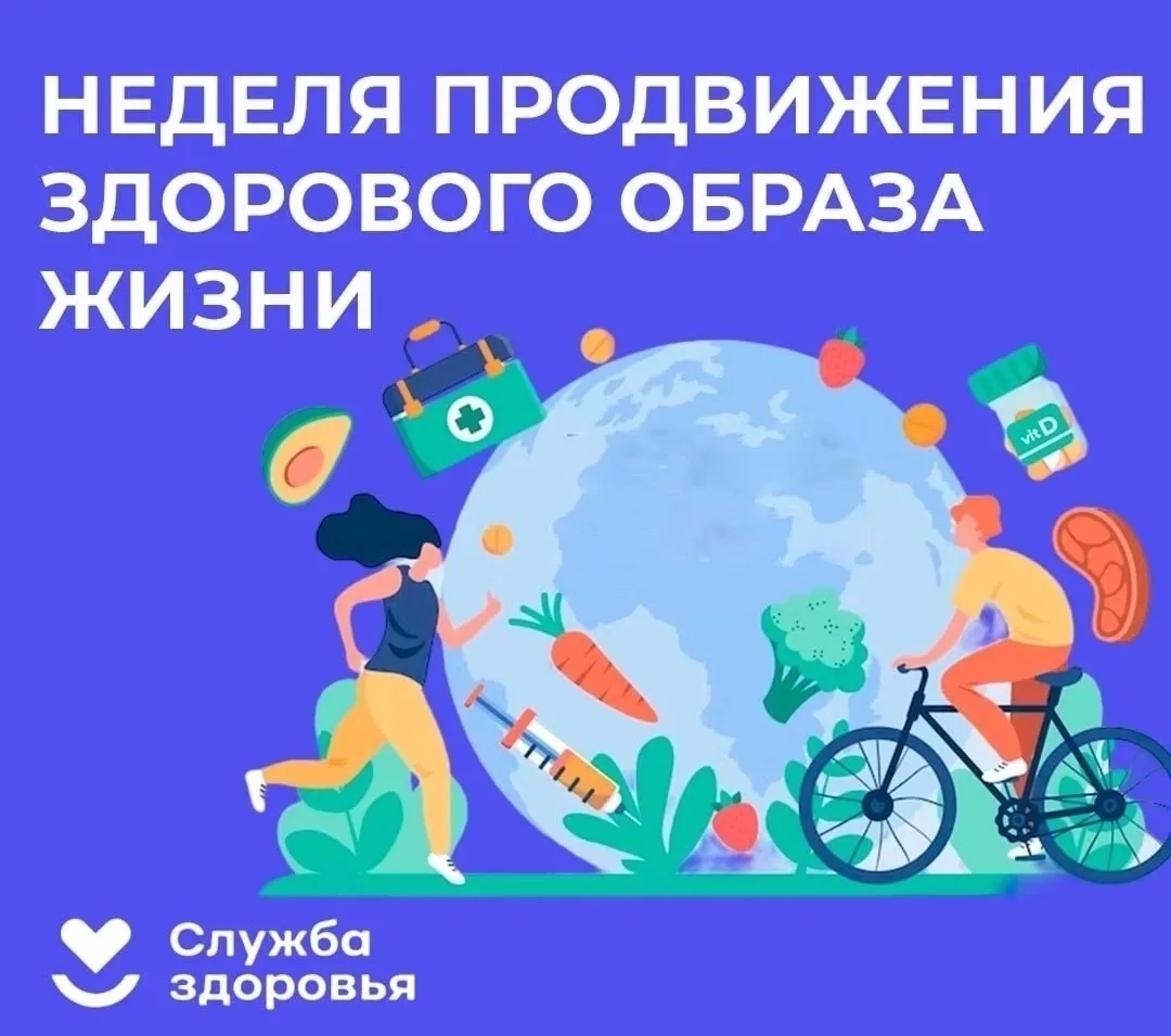 НЕДЕЛЯ ПРОДВИЖЕНИЯ ЗДОРОВОГО ОБРАЗА ЖИЗНИ СРЕДИ ДЕТЕЙ