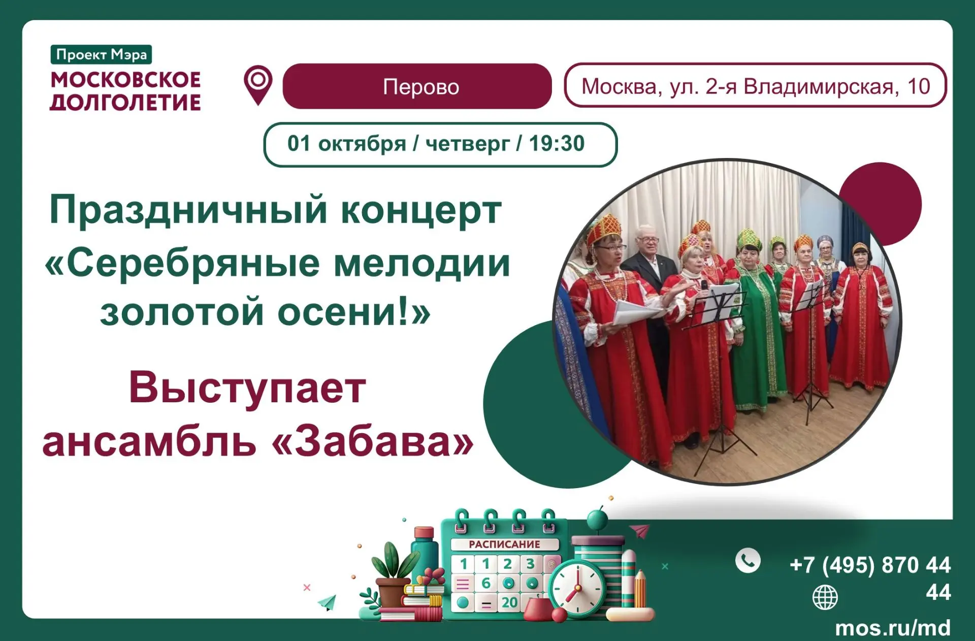 🎉 Концерт ансамбля «Забава», посвящённый Дню старшего поколения «Серебряные мелодии зо...