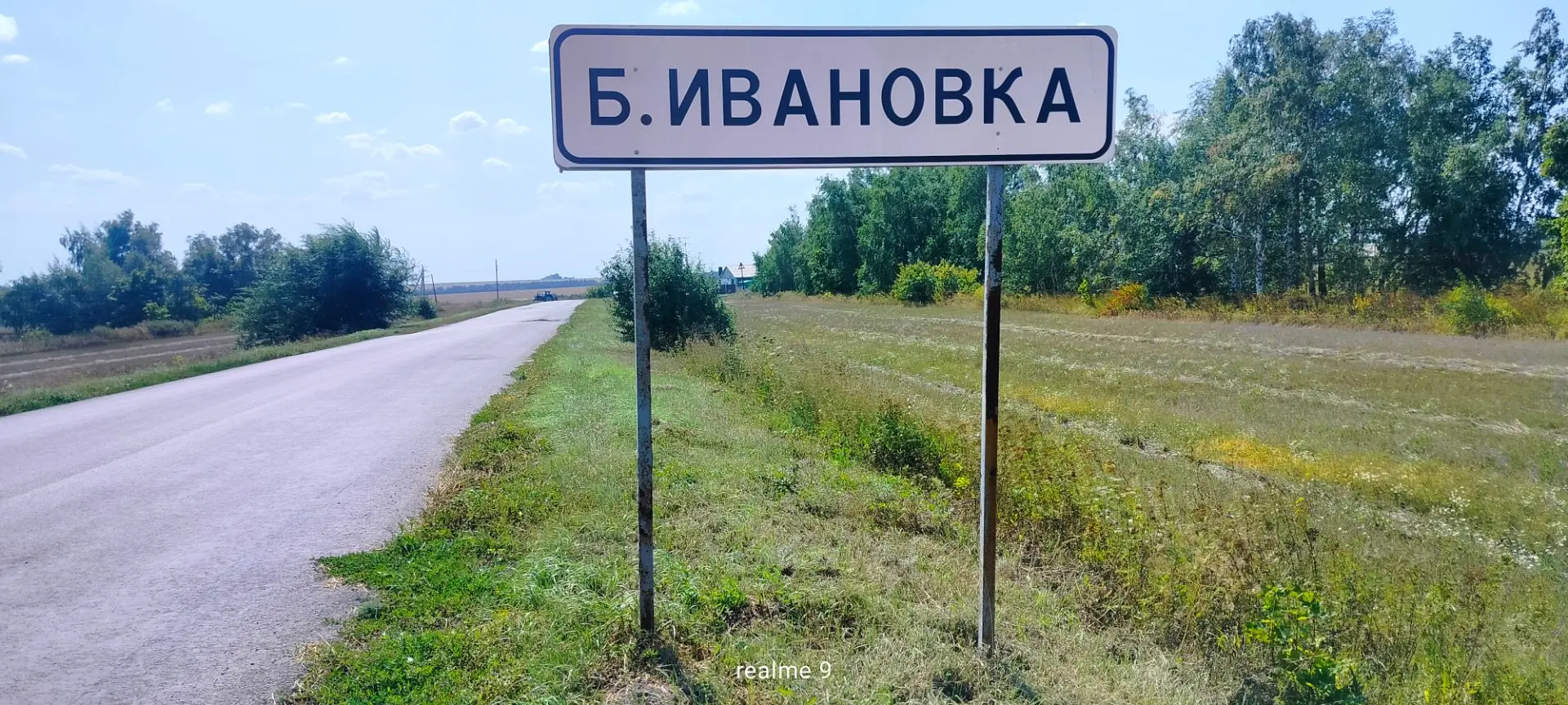 Сегодня в селе Большая Ивановка проведен окос от сорной растительности автомобильных до...
