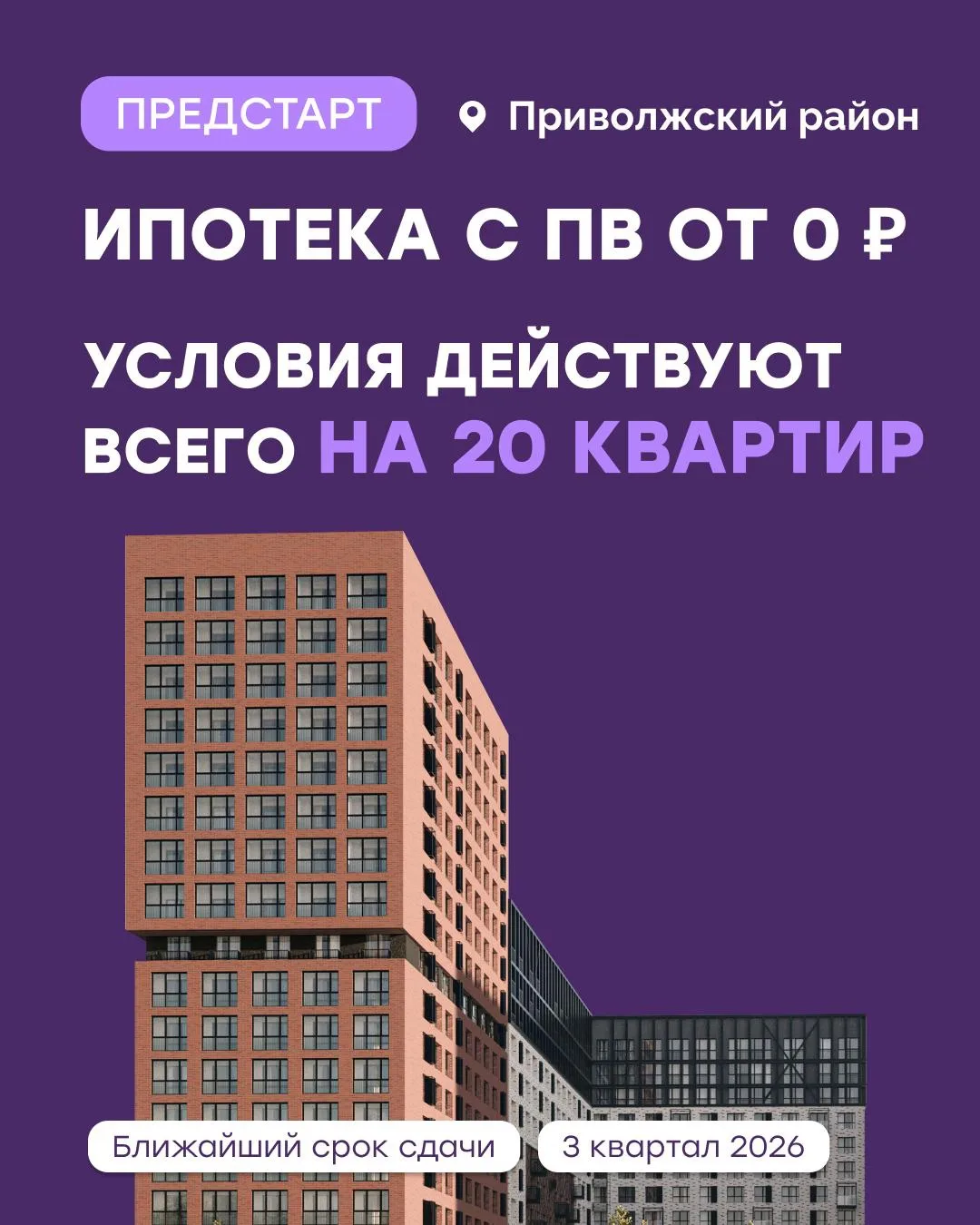 ИПОТЕКА с ПВ от 0 ₽ ✅