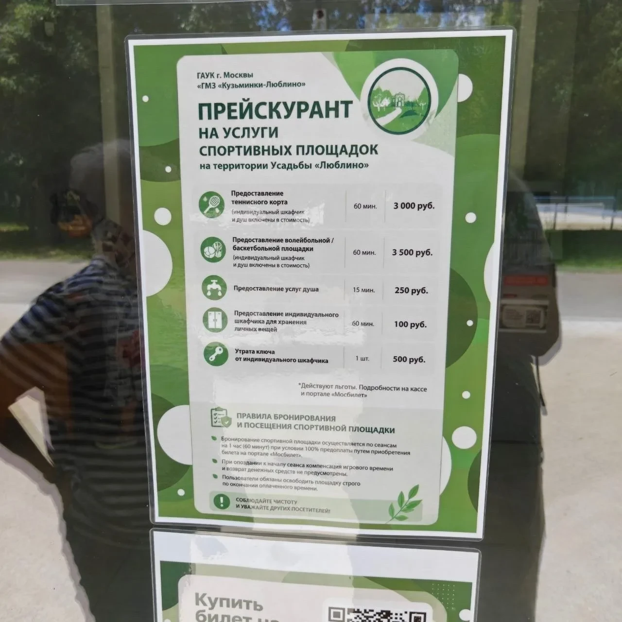 ✅Завершаем наш сюжет про спортивные площадки в парке «Люблино»