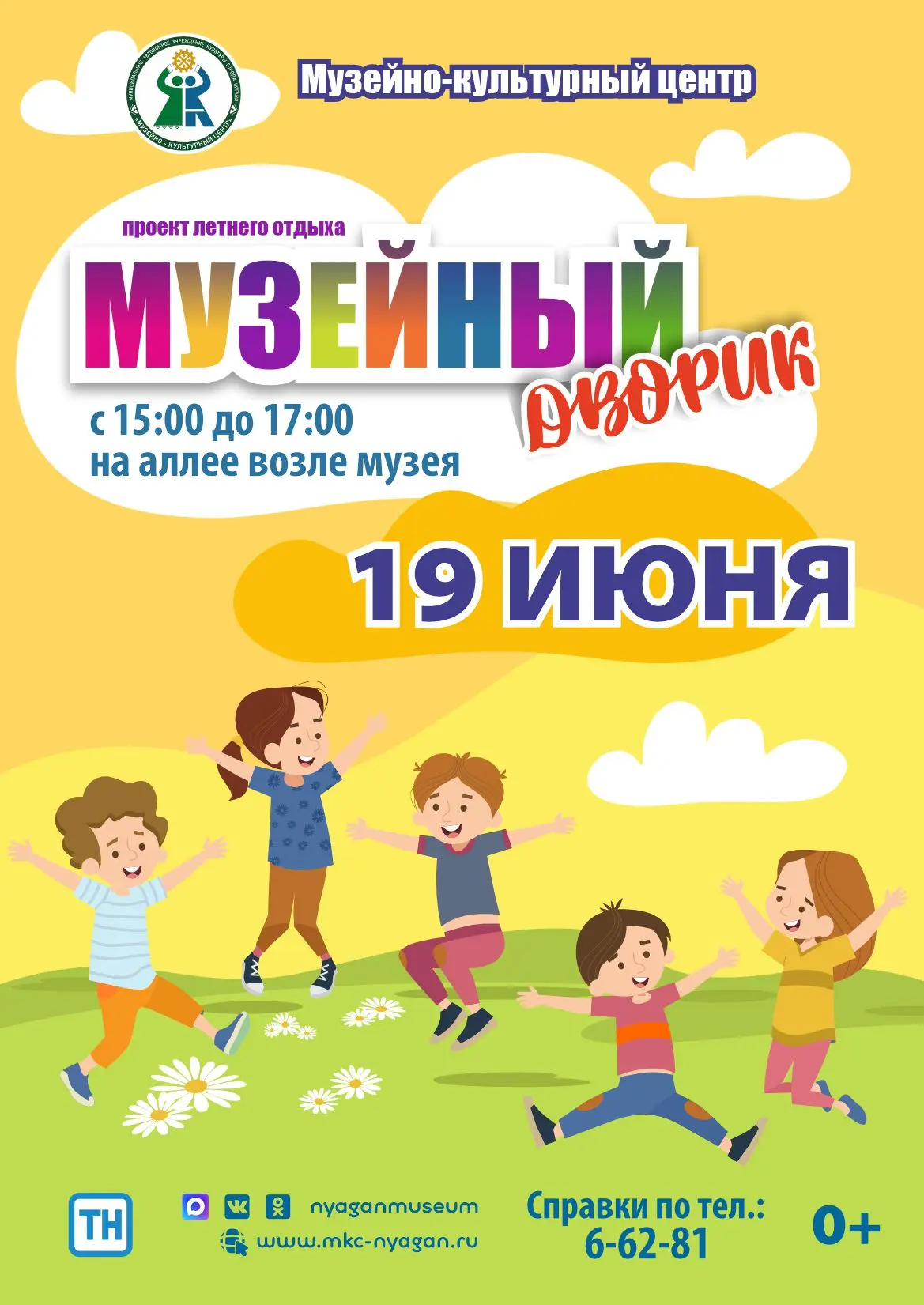 Афиши мероприятий Няганского музея для всей семьи 💫
