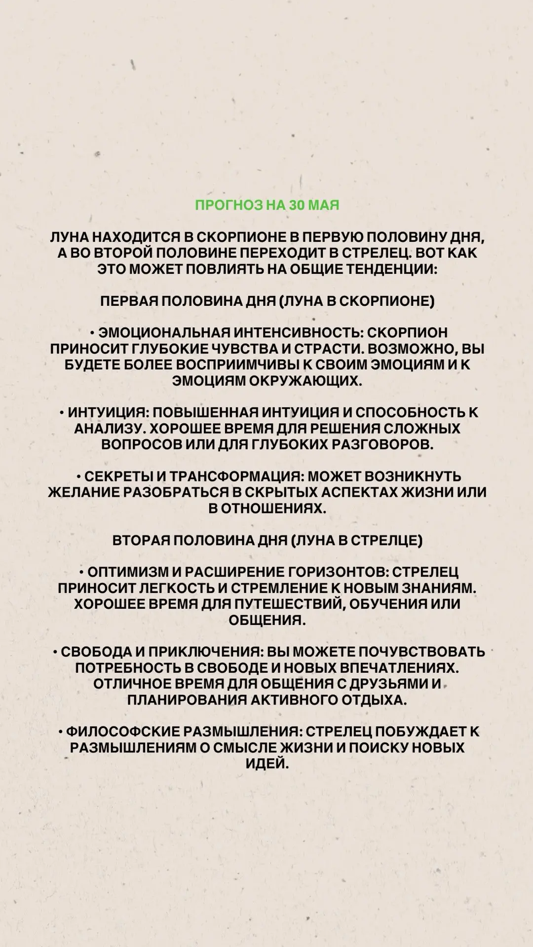 ПРОГНОЗ НА 30 МАЯ