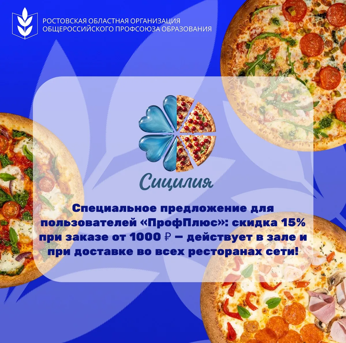 🔥 Специальное предложение для пользователей «ПрофПлюс»: скидка 15% при заказе от 1000 ...