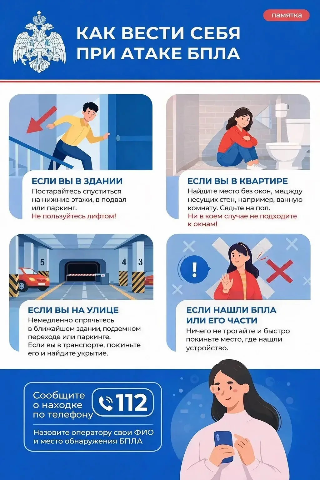 Что делать, если увидели беспилотник? Читайте - алгоритм прост.