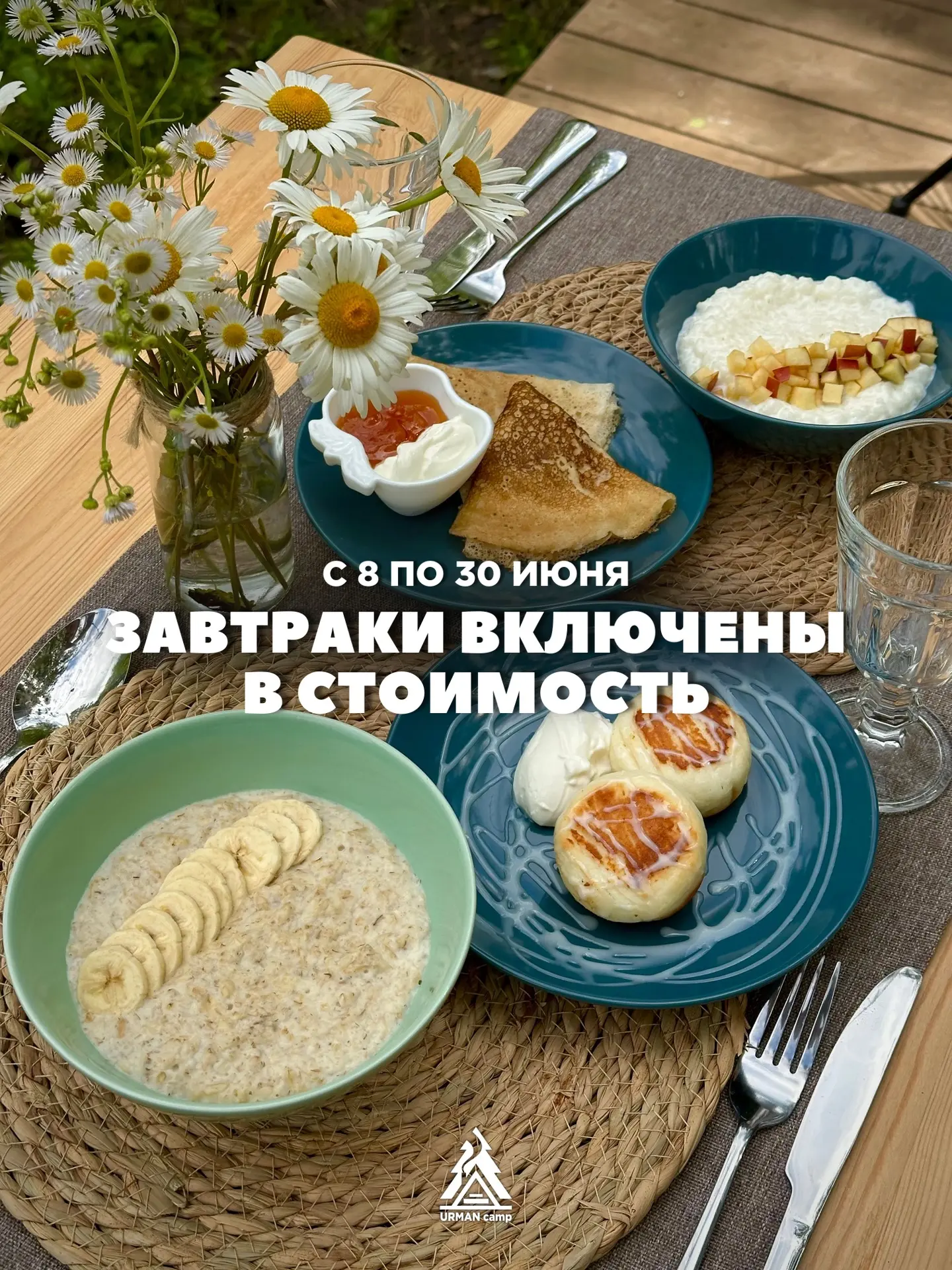 🍳 С 8 по 30 июня запускаем по-настоящему ВКУСНОЕ СПЕЦПРЕДЛОЖЕНИЕ:

Теперь завтраки уже включены в с