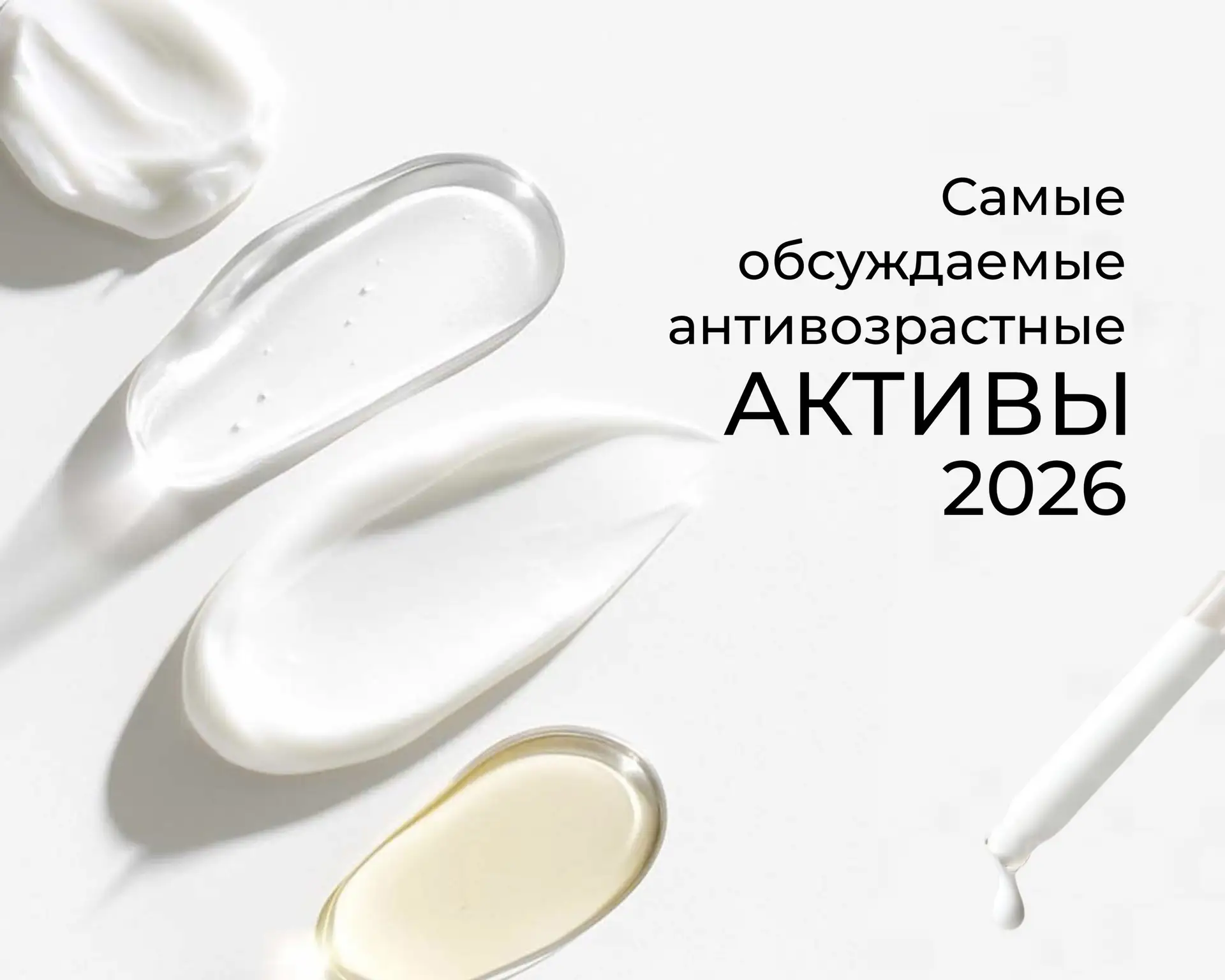 🧬🔬Эти активы совершили революцию в домашнем уходе!