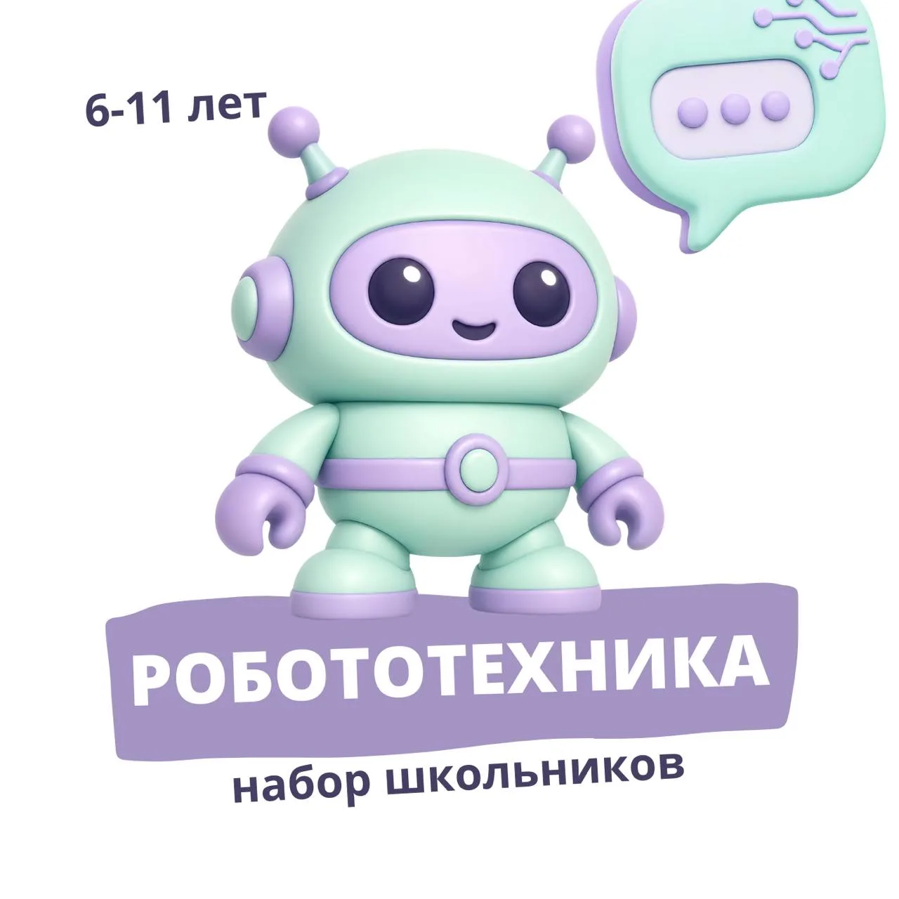 🤖 РОБОТОТЕХНИКА  - ОТКРЫВАЕМ НАБОР!