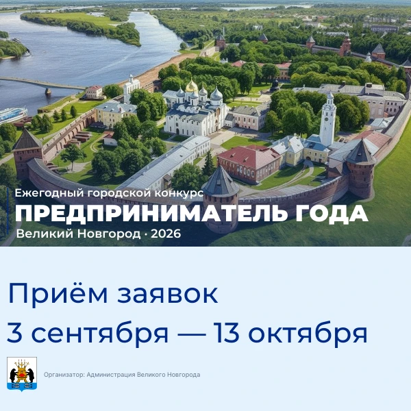 ⚡ Приглашаем принять участие в городском конкурсе «Предприниматель года»