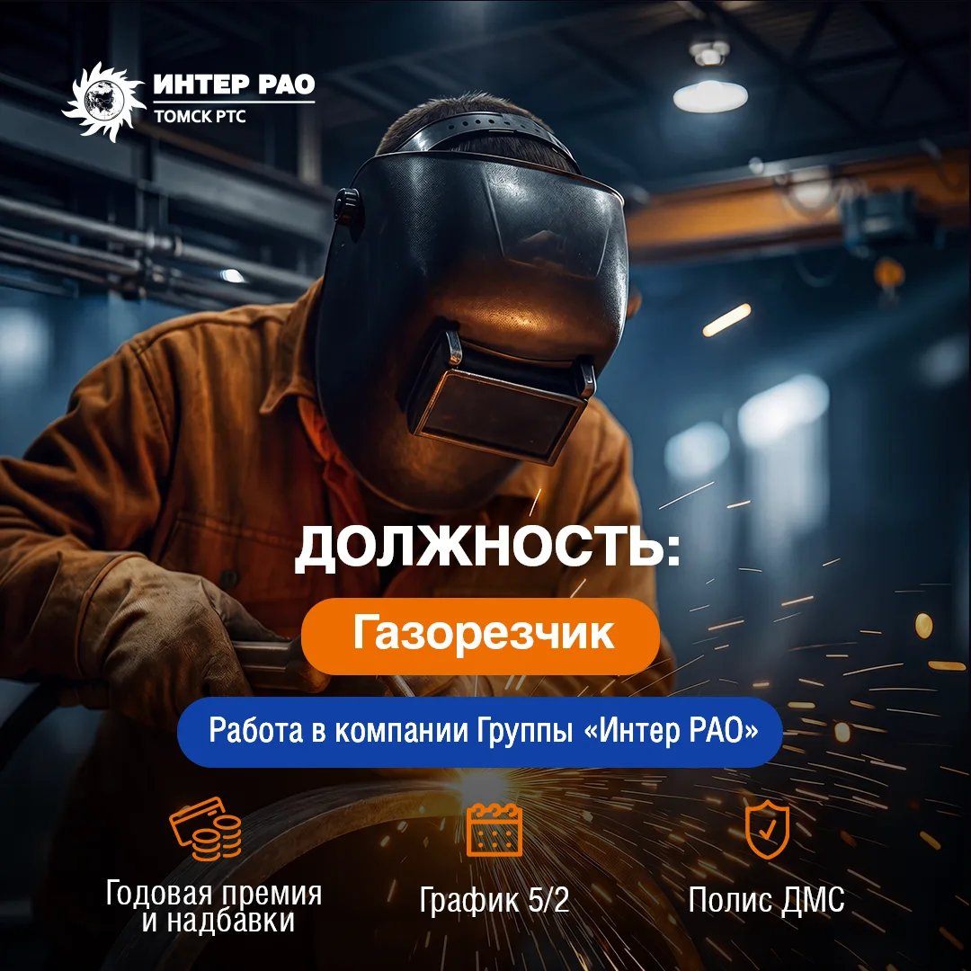 💪 Работа в сильной команде: вакансия газорезчика
