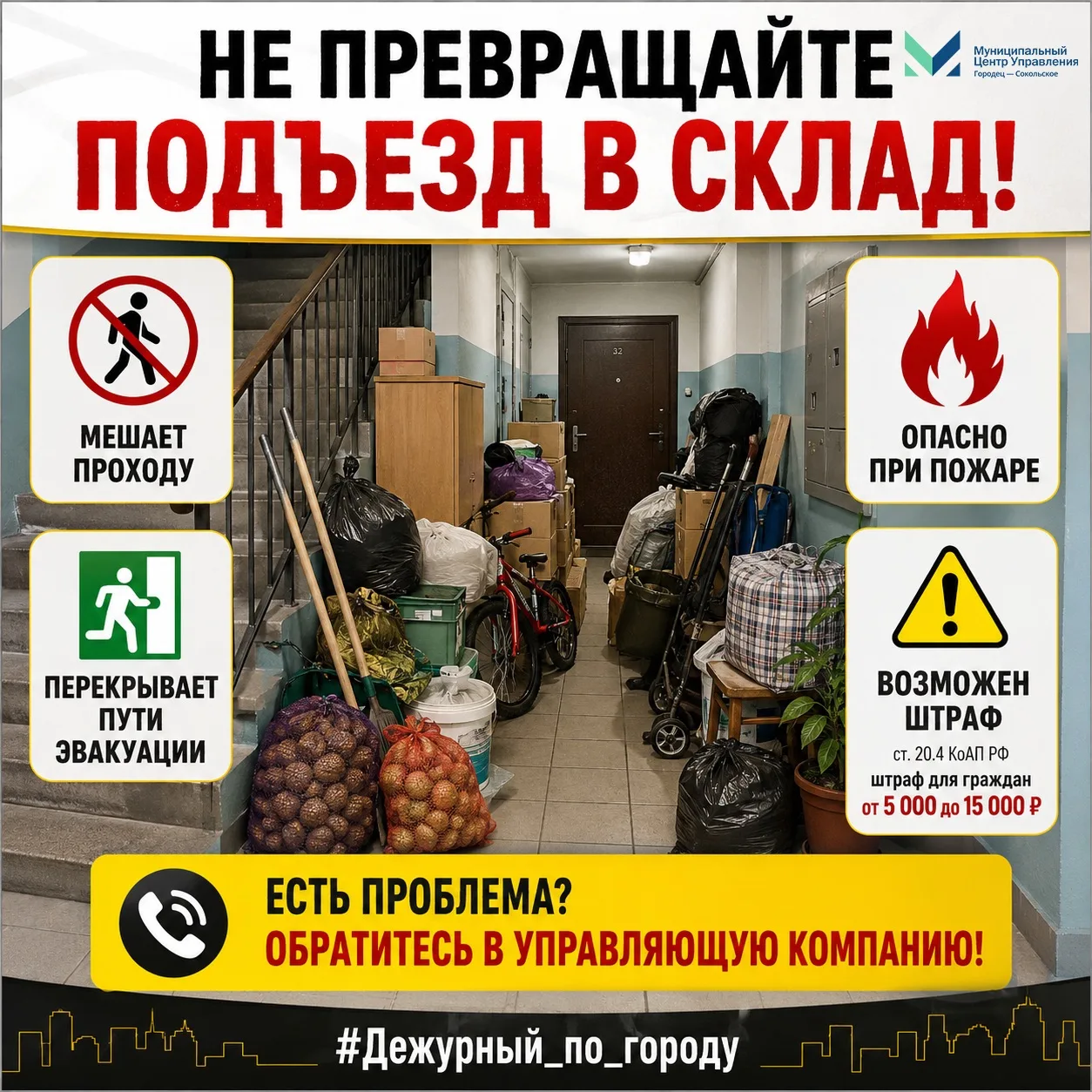 🚪 ПОЧЕМУ НЕЛЬЗЯ ХРАНИТЬ ВЕЩИ В ПОДЪЕЗДЕ?