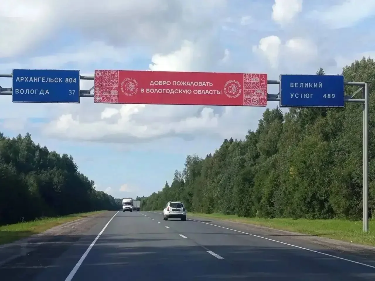 Приветствуем гостей Вологодской области новым красочным баннером: «Добро пожаловать»!