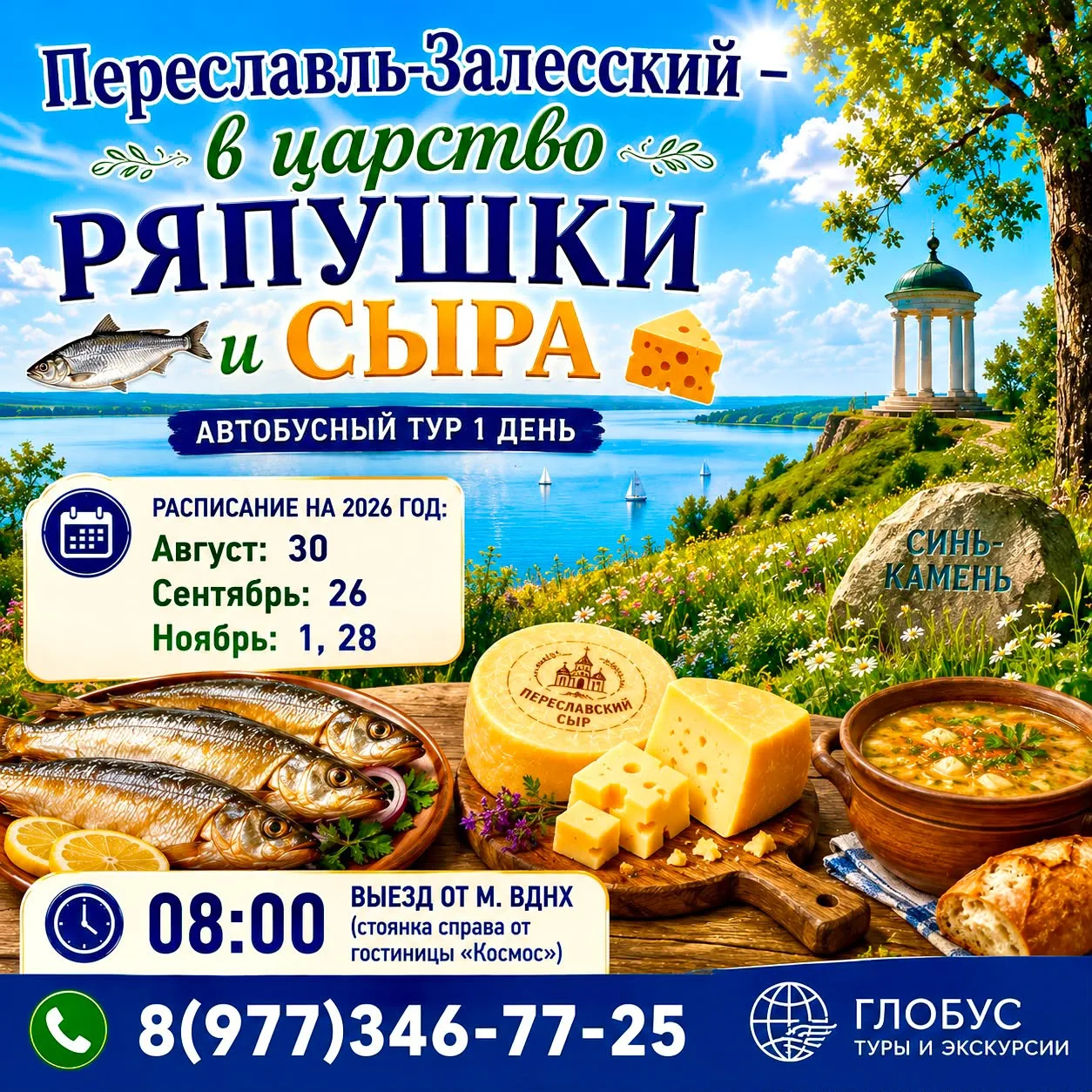 🐟🧀 Переславль-Залесский — в Царство Ряпушки и Сыра