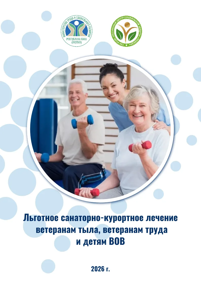 📘 Представляем вашему вниманию информационный буклет О порядке предоставления льготног...