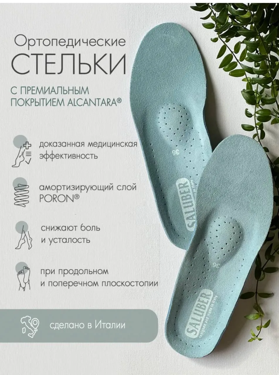 Ортопедические стельки SALUBER с премиальным покрытием ALCANTARA (сделано в Италии🇮🇹)