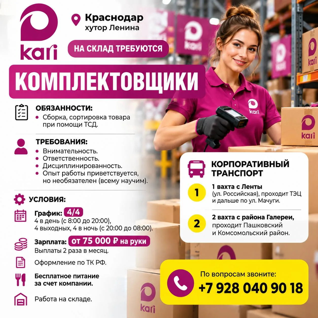 Телефон для связи: