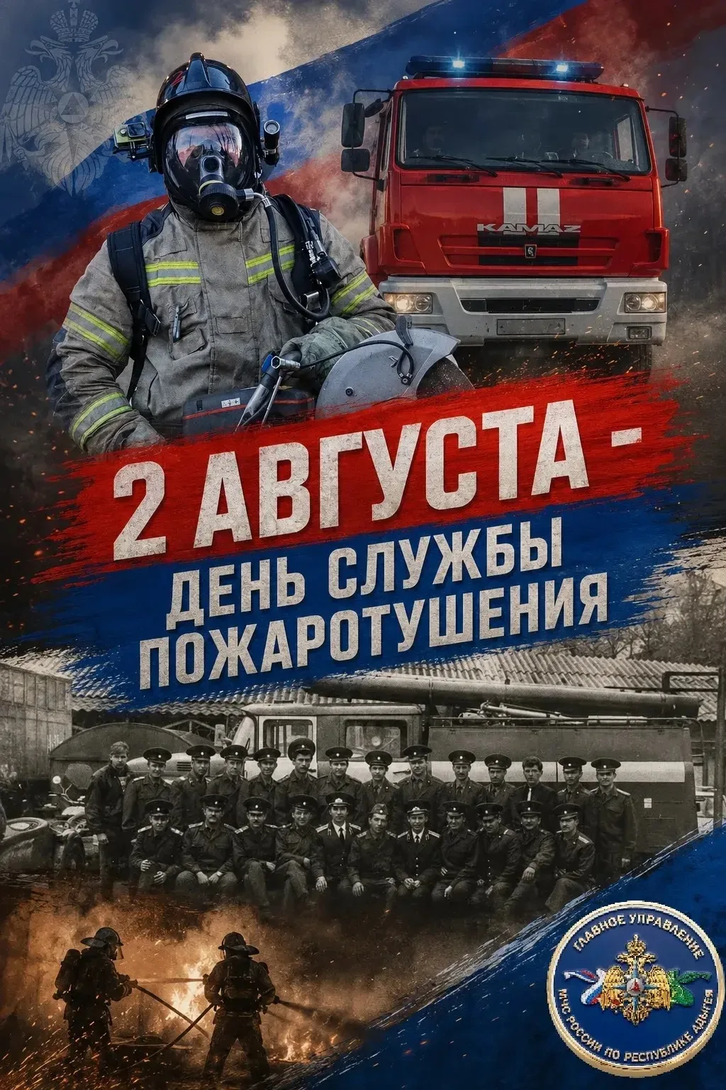 Служба пожаротушения отмечает 54 года со дня образования 

2 августа 1972 года появились первые штаб