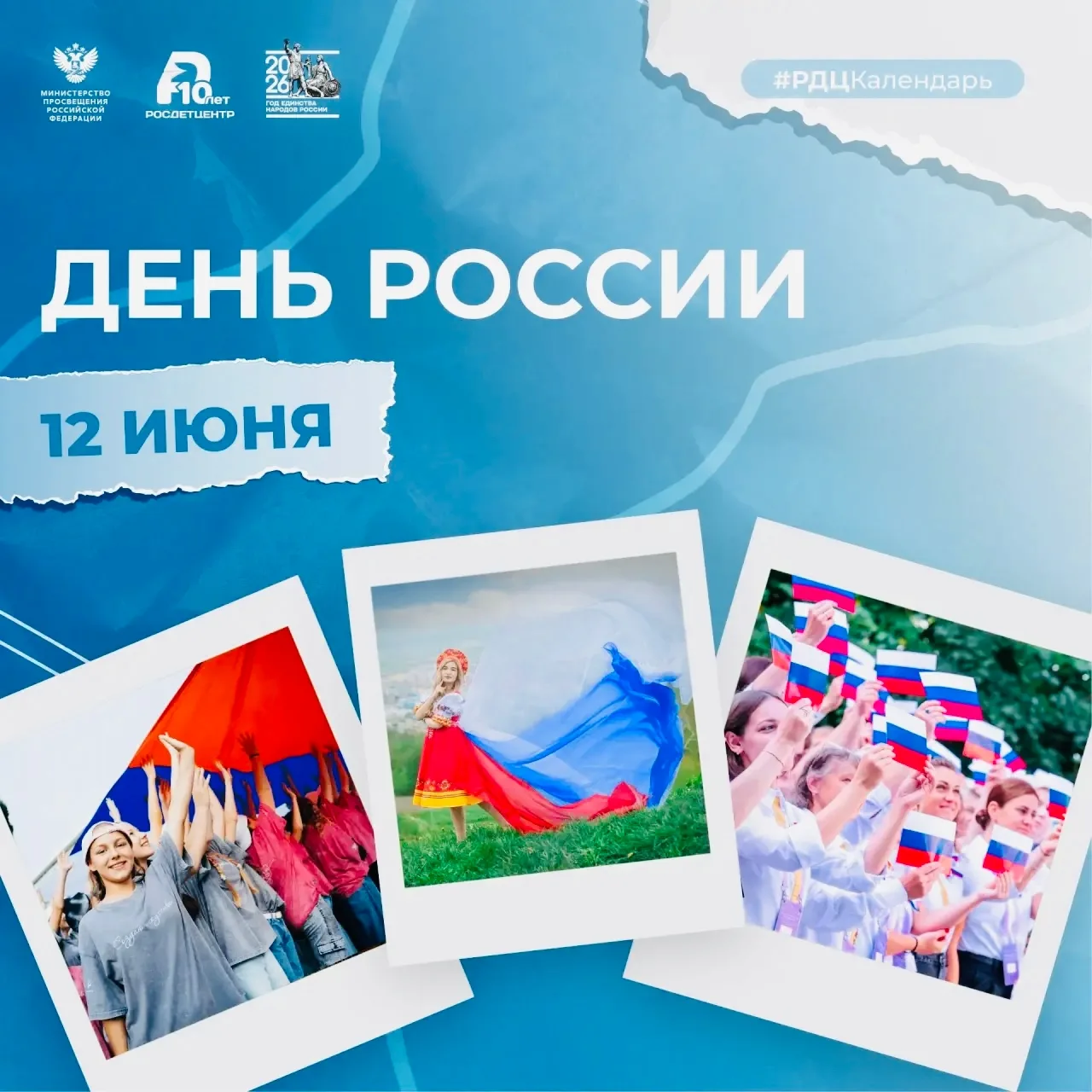 🇷🇺 МОЯ РОССИЯ НАЧИНАЕТСЯ ЗДЕСЬ.. 🇷🇺

🙏 Сегодня мы отмечаем один из важнейших праздников, которы