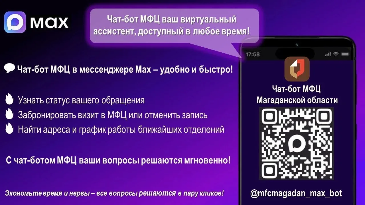 МФЦ Магаданской области — теперь в вашем смартфоне! 📲