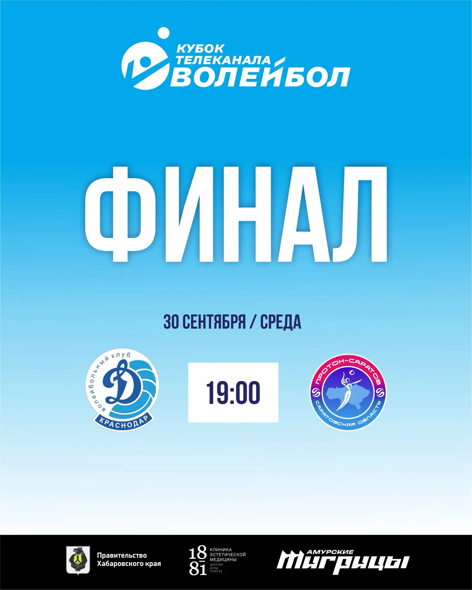 🏐ДЕНЬ ФИНАЛА В ХАБАРОВСКЕ!