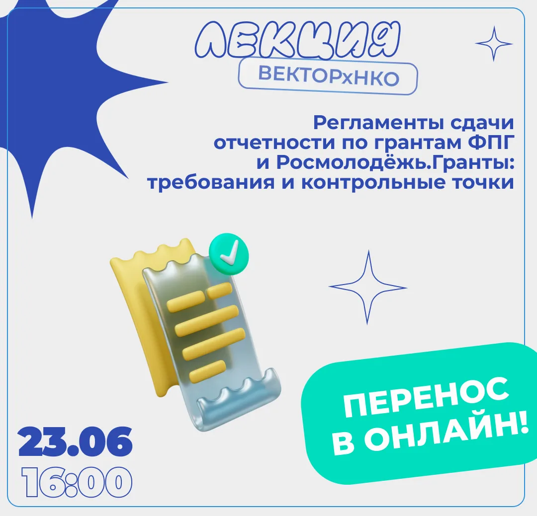 Важно! Перенос лекции в онлайн!

Обращаем ваше внимание: лекция «Регламенты сдачи отчетности по гран