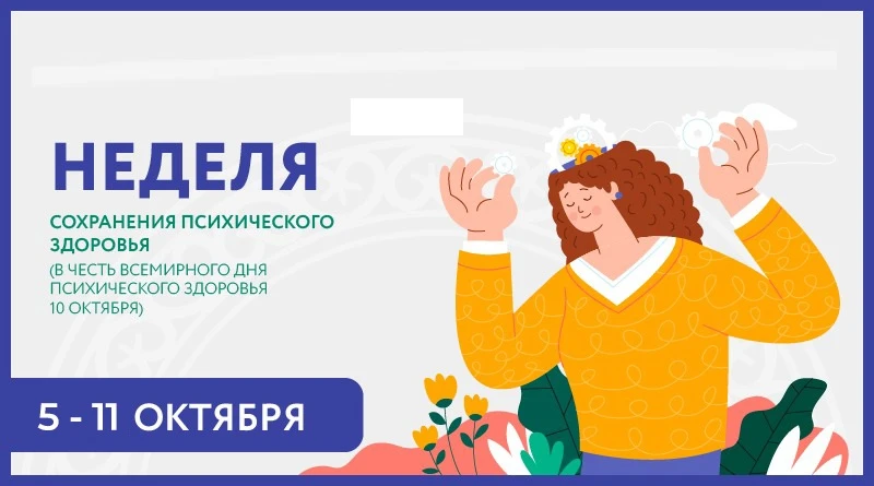 Психическое здоровье — это отсутствие различных расстройств, состояние благополучия, ко...