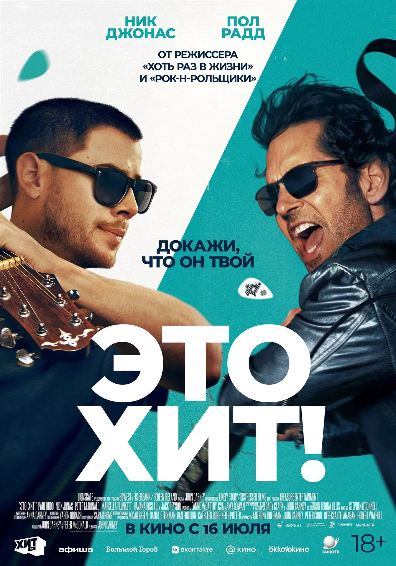 "Это хит! ", драма, комедия, музыкальный, США-Ирландия, 2026
     Рик, несостоявшийся музыкант, подр