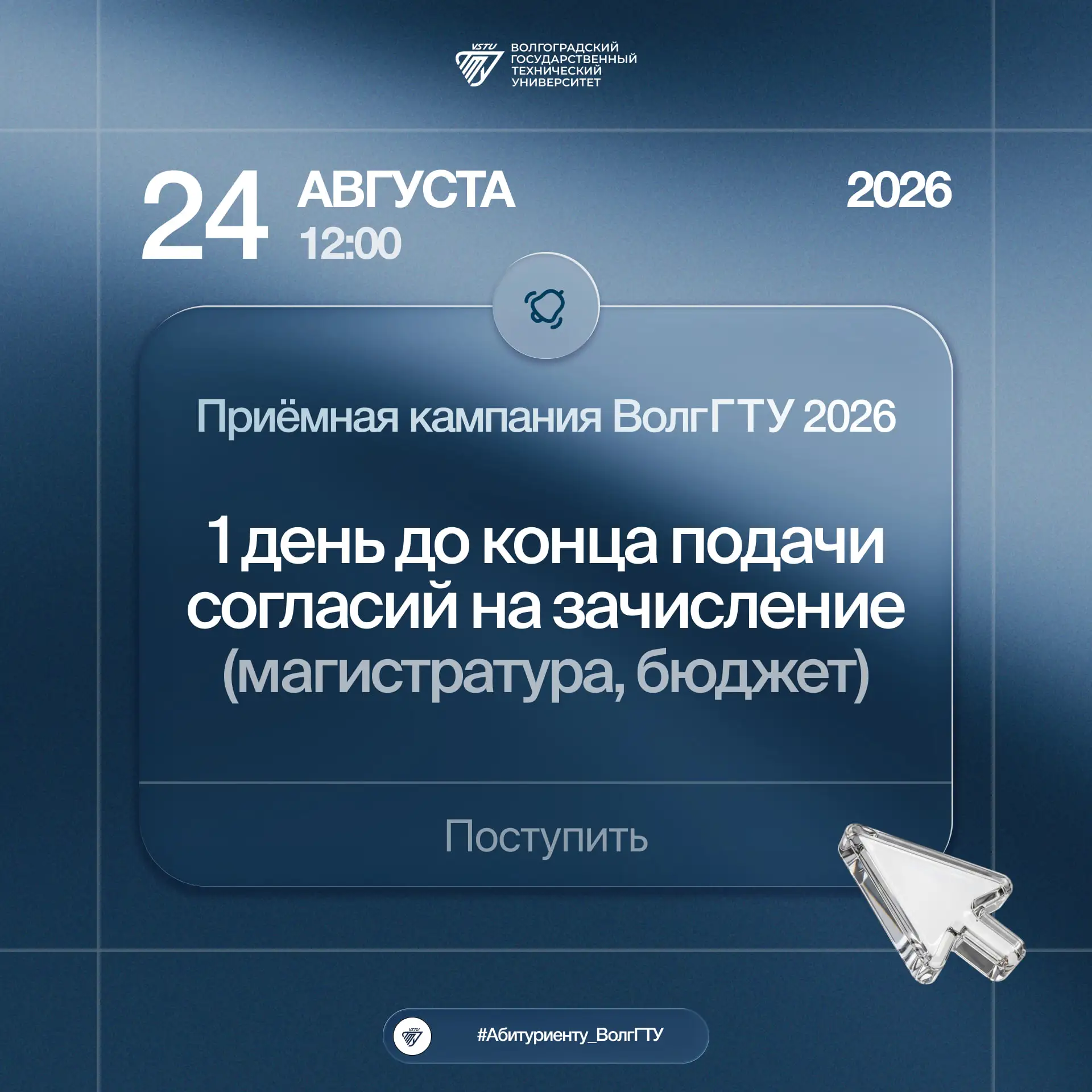 💙 Волгоградский Политех напоминает!