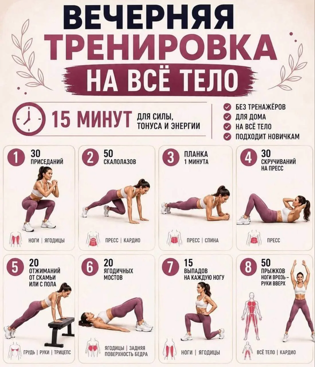 🌙 Вечерняя тренировка — забота о себе
  
✨ Снимите усталость дня
💪 Поддержите тело в тонусе
🧘‍♀️ 