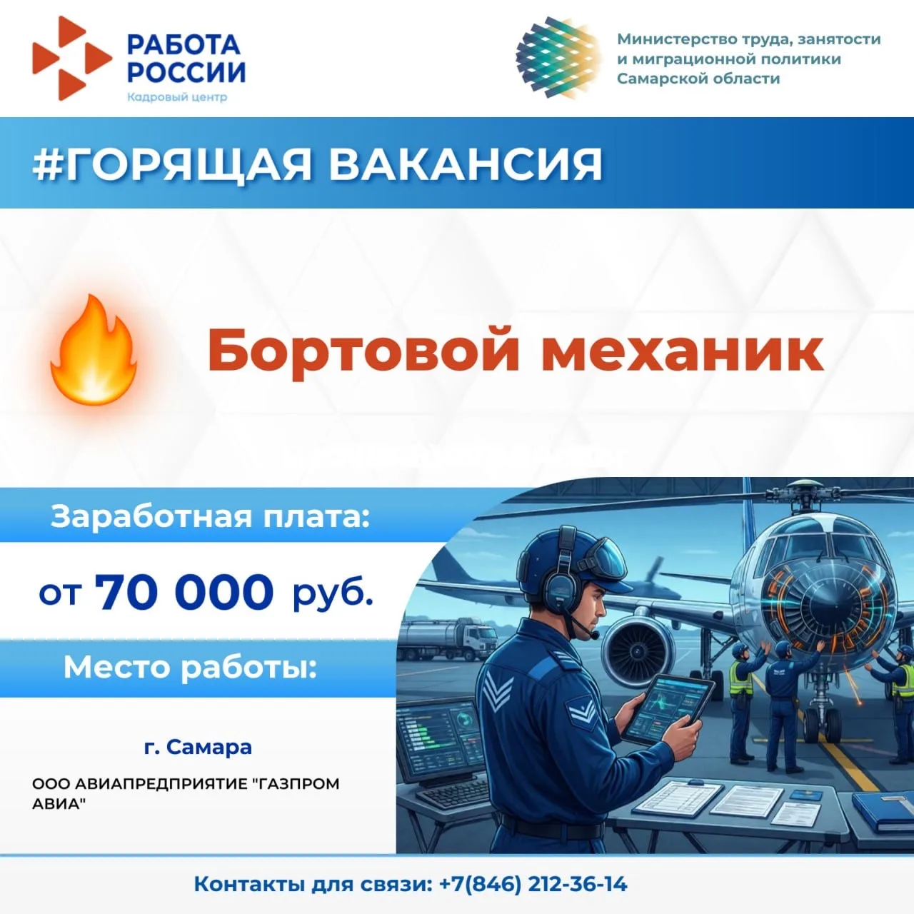 🔥 Есть работа на предприятиях Самарской области!