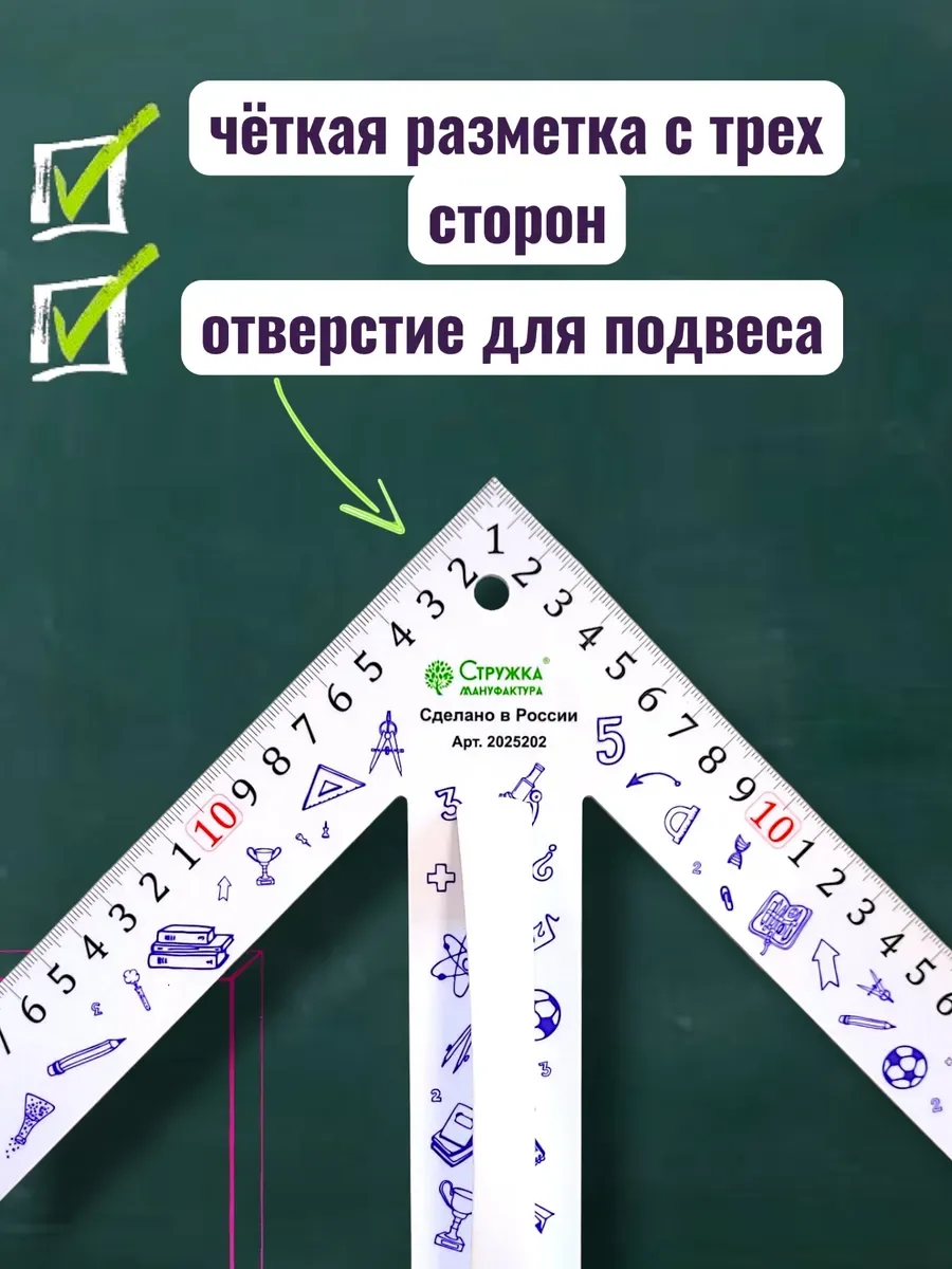 📐 Набор школьных линеек для доски — чтобы чертить уверенно и без компромиссов! 💛