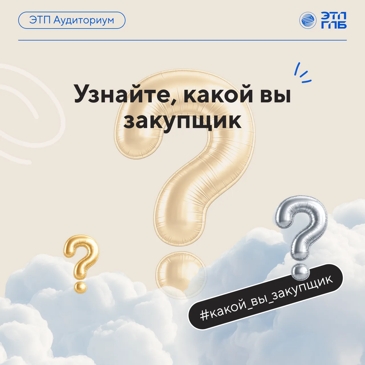 Пока мы играем в «Закупочный крокодил», давайте узнаем, какой вы закупщик 😉