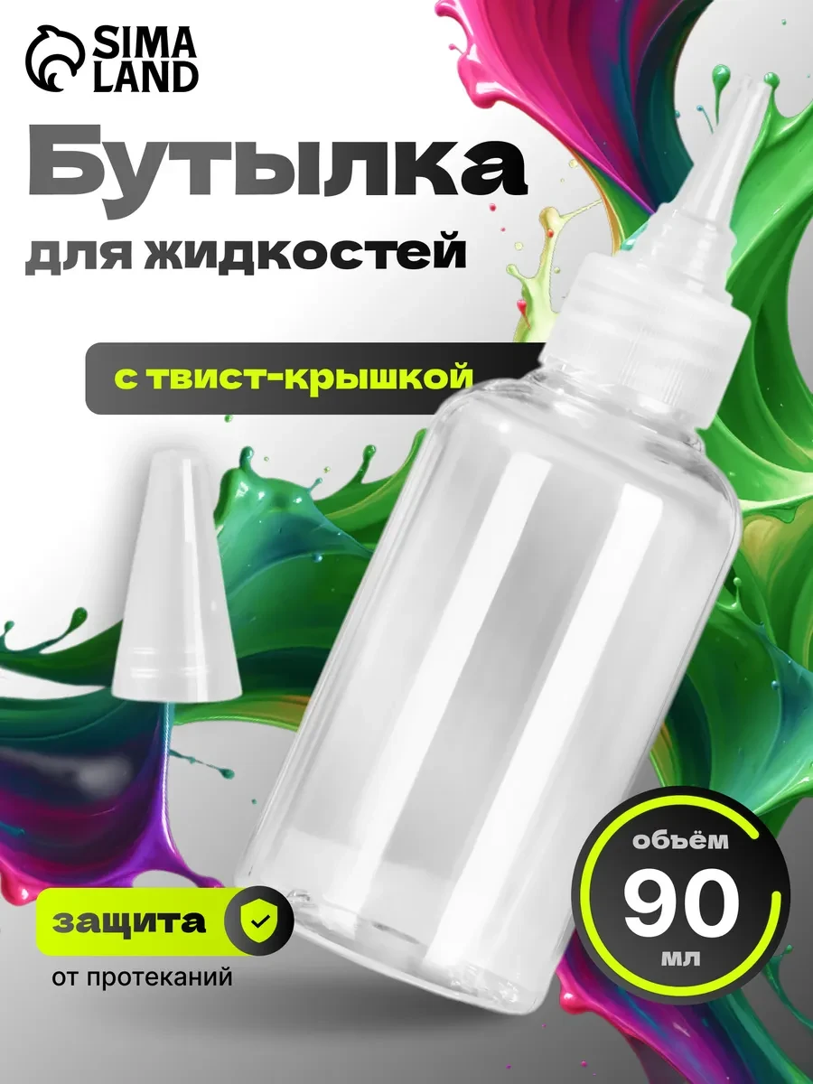 ⚡️ Бутылочка для хранения,90 мл, твист-крышка