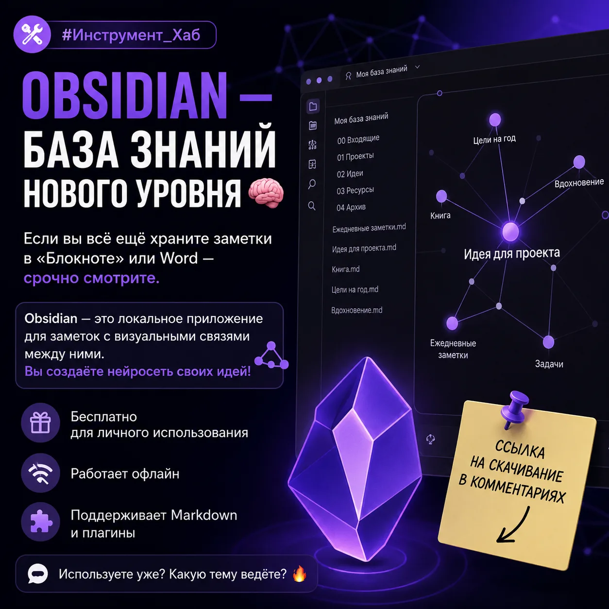 #Инструмент_Хаб: Obsidian — база знаний нового уровня 🧠