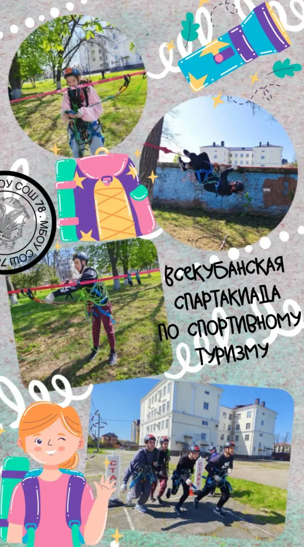 Вот и завершились Кубанские соревнования по спортивному туризму - масштабное и яркое событие, которо